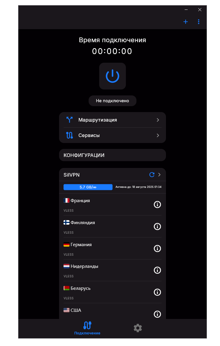 Приложение V2RayTun VPN для Windows и macOS
